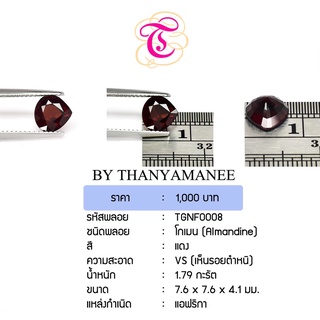 พลอยโกเมน Almandine ขนาด 7.6x7.6x4.1 มม. พลอยแท้ มีใบรับรอง