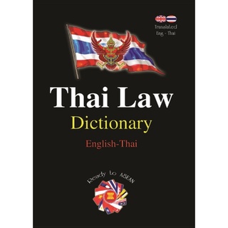 Thai Law Dictionary [English-Thai] เล่มใหญ่