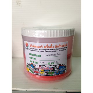 สีสกรีนเชื้อน้ำมัน พลาสติซอลส้ม ขนาด1กก.