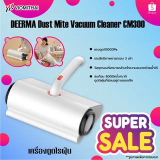 Deerma CM300/CM800 Dust Mites Vacuum Cleaner เครื่องดูดไรฝุ่น