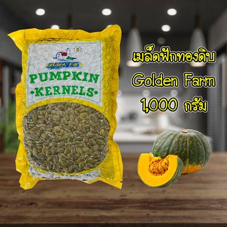 เมล็ดฟักทองดิบ  เกรด AAA เม็ดใหญ่  ไม่เหลือง ไม่หัก ไม่มีขึ้…