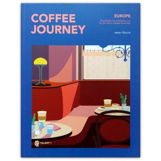 (เหลือเล่มเดียว ปกพับ) Coffee Journey : Europe รื่นรมย์ชมเมืองกับสารพัดเรื่องร้านกาแฟ by พลอย จริยะเวช