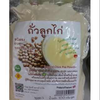 ถั่วลูกไก่บดชนิดชง อบสุก100g