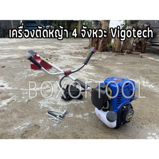 เครื่องตัดหญ้า 4 จังหวะ Vigotech