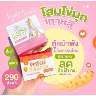 1แถม1 ครีมโสมไข่มุกเกาหลี พรทิน่า + กันแดดหน้าเนียน โสมไข่มุกเกาหลี Pontina Skincare 5g