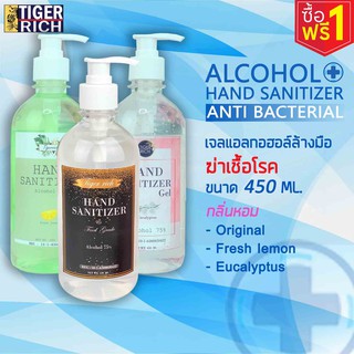 เจลล้างมือ Tiger Rich Hand Sanitizer Gel 450 ML. ซื้อ 1 แถม 1(003)