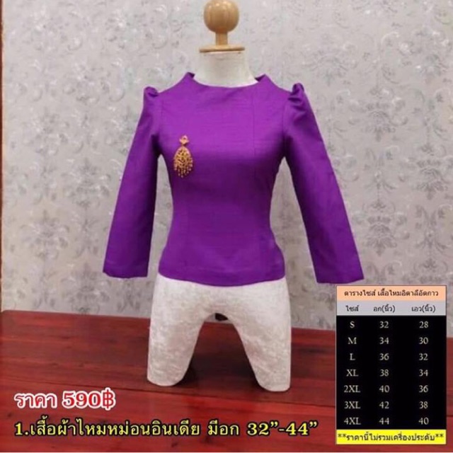 เสื้อไทยประยุกต์ เสื้อไหมหม่อนอินเดีย 32-44