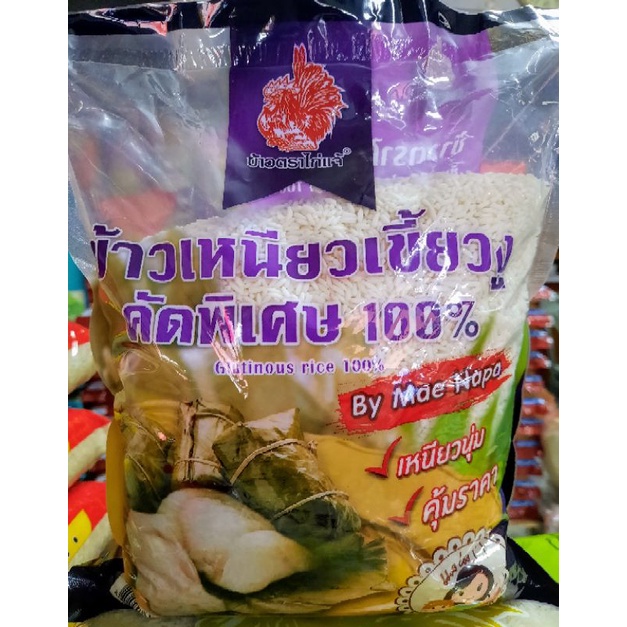 ข้าวเหนียวเขี้ยวงูคัดพิเศษ 100% ขนาด 2 kg ตราไก่แจ้