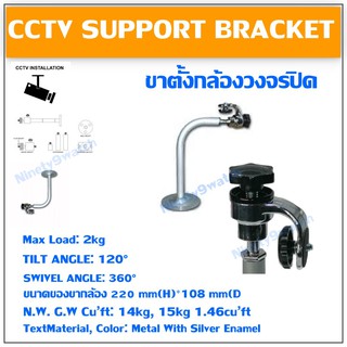 CCTV Support Bracket ขาเหล็กยึดกล้อง เพดาน/ผนัง/ตั้งพื้น