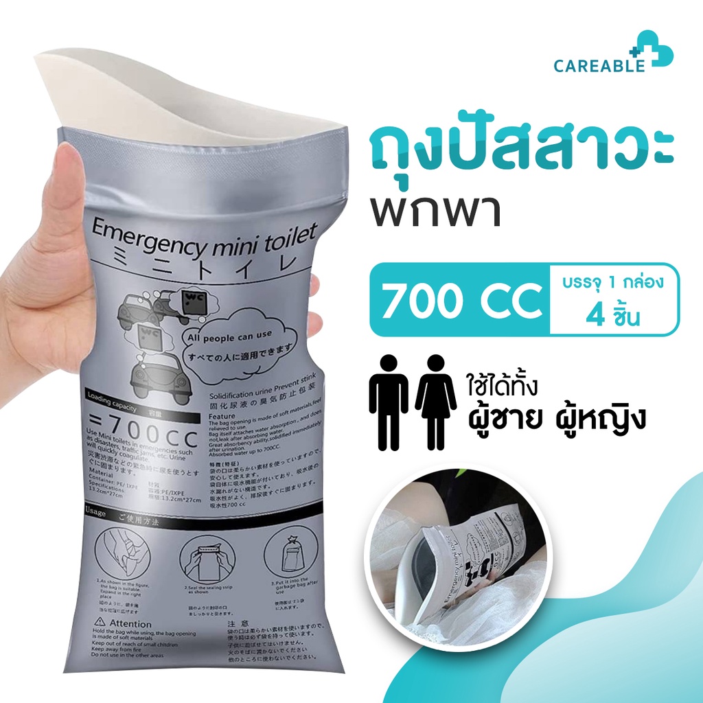 Emergency mini toilet ถุงปัสสาวะฉุกเฉินแบบพกพา (ขนาด 700 CC )