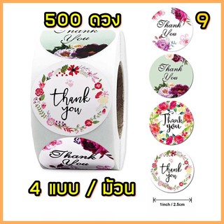 ✅พร้อมส่ง🌟สติกเกอร์ Thank You ขอบคุณลูกค้า 500ดวง มีหลายแบบ สติ๊กเกอร์ติดกล่องขนม เค้ก เบเกอรี่ Thank You Sticker #9