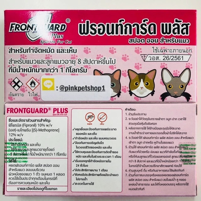Frontguard Plus ฟรอนท์การ์ดพลัส ยาหยอดควบคุมและป้องกันเห็บหมัดสำหรับสุนัขและแมว อายุสินค้ายาว thumbnail 4