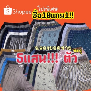 ร้านแนะนำ⚡️F09⚡️ซื้อ10แถม1 กางเกงบ๊อกเซอร์ Boxer S-2XL*ราคาต่อชิ้น* img 0