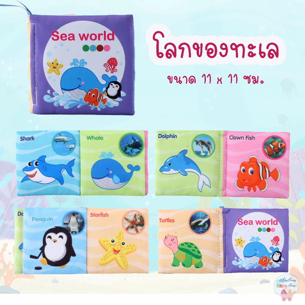 🇹🇭 หนังสือผ้ากรอบแกรบ ซักได้  เล่มเล็ก หนังสือผ้าเสริมพัฒนาการเด็ก ของเล่นหนังสือผ้า thumbnail 9