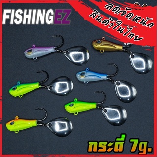 เหยื่อตกปลา กระดี่เหล็กเดี๋ยวโป๊ก SPINNER ขนาด 7 g. by FISHING EZ