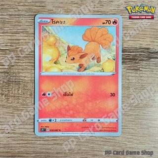 โรคอน (S7R T E 010/067 C/SD) ไฟ ชุดเพอร์เฟคระฟ้า - สายน้ำแห่งนภา การ์ดโปเกมอน (Pokemon Trading Card Game)