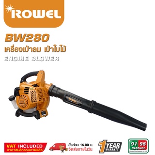 ROWEL RW-GT-BW280 โรเวลเครื่องเป่าลมสะพายหลัง