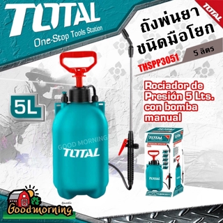 . TOTAL 🇹🇭 ถังพ่นยา ชนิดมือโยก รุ่น THSPP3051 5ลิตร ส่งฟรีทั่วไทย เก็บเงินปลายทาง