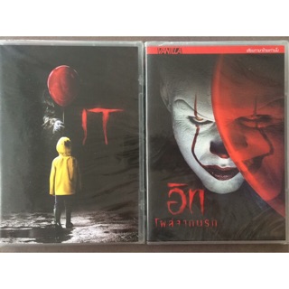 It (DVD)/โผล่จากนรก (ดีวีดี แบบ 2 ภาษา หรือ แบบพากย์ไทยเท่านั้น)