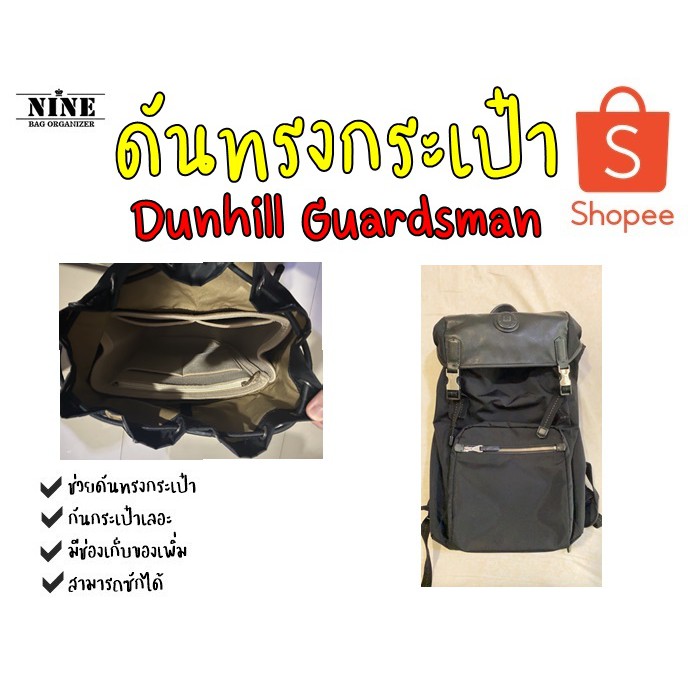 [พร้อมส่ง ดันทรงกระเป๋า] Dunhill Guardsman จัดระเบียบ และดันทรงกระเป๋า