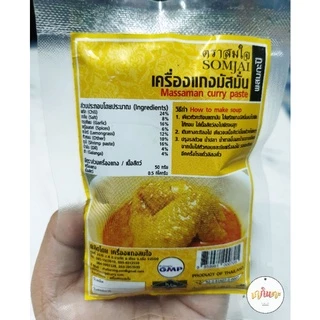 เครื่องเเกงใต้ เครื่องแกงสมใจ บรรจุ 58 กรัม จำนวน 2 ห่อ