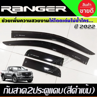 กันสาด สีดำเข้ม Ford Ranger 2022 รุ่น2ประตู+แคบ (A)