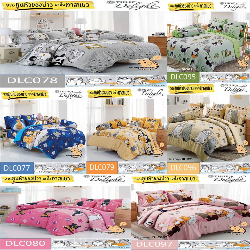 Tulip Delight ชุดผ้าปูที่นอน6ฟุต +ผ้านวม ครบชุด(ชุด6ชิ้น) ทูนหัวของบ่าว dlc077 dlc078 dlc079 dlc080 