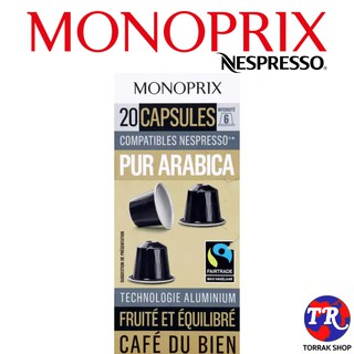 Monoprix Nespresso Capsule Pur Arabica โมโนพรีซ์ กาแฟแคปซูล สำหรับเครื่อง เนสเพรสโซ อาราบิกาแท้ 100% 20 แคปซูล
