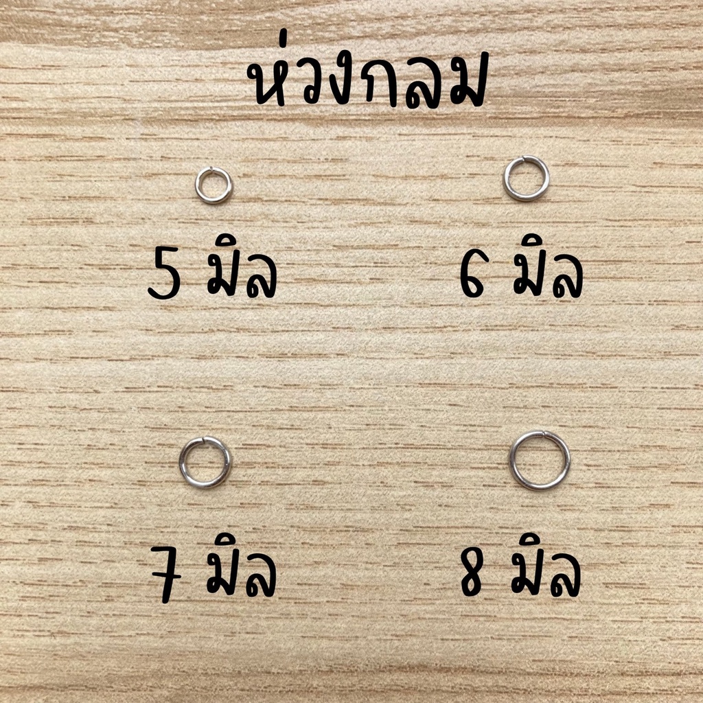 **ขายส่ง** ห่วงกลม สีเงิน ขนาด 5/6/7/8 มิล สำหรับทำพวงกุญแจ ห่วงห้อย ห่วงเงิน บิดอ้า พร้อมประกอบ อะไหล่งานDIY