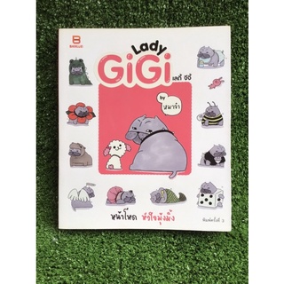 Lady GiGi เลดี้จีจี้/หนังสือมือสองสภาพดี