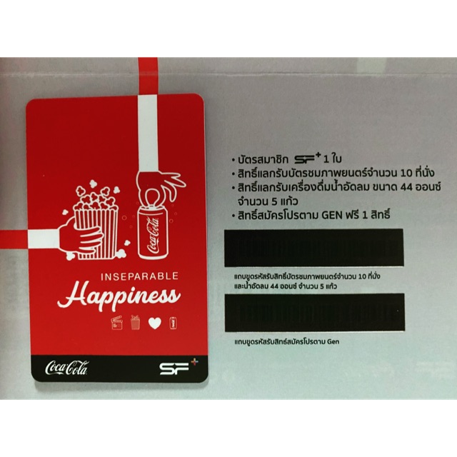 ตั๋วหนัง SF Cinema 10 ที่นั่ง+น้ำอัดลมฟรี!!!