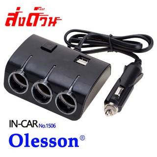 Olesson อุปกรณ์เพิ่มช่องจุดบุหรี่ในรถยนต์ IN-CAR USB &amp; Three Sockets รุ่น 1506