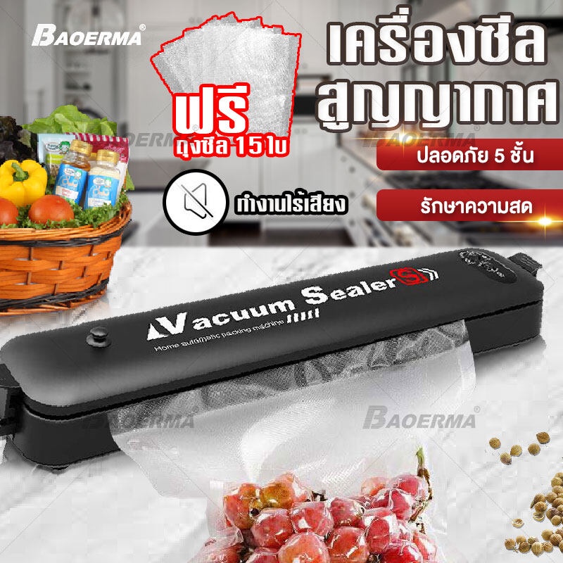 เครื่องซีลสูญญากาศ ใช้ได้ทั้งเปียกและแห้ง ดูดแบบแรงๆ ให้สดใหม่