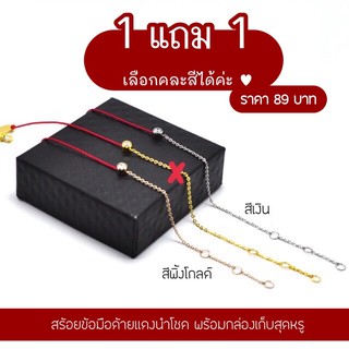 สร้อยข้อมือด้ายแดงนำโชค