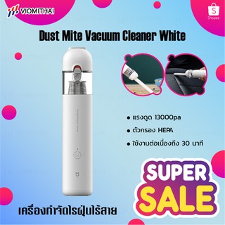 Xiaomi Mijia Handheld Wireless Vacuum Cleaner เครื่องดูดฝุ่นไร้สาย ขนาดพกพา สะดวกต่อการใช้งาน