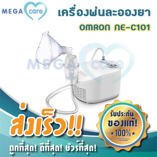 เครื่องพ่นยา Omron Compressor Nebulizer เครื่องพ่นละอองยา รุ่นมาตรฐาน NE-C101