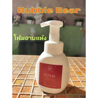 โฟมอาบแห้ง หมา แมว Bubble Bear สูตรSpecial edition ขนาด300ml.