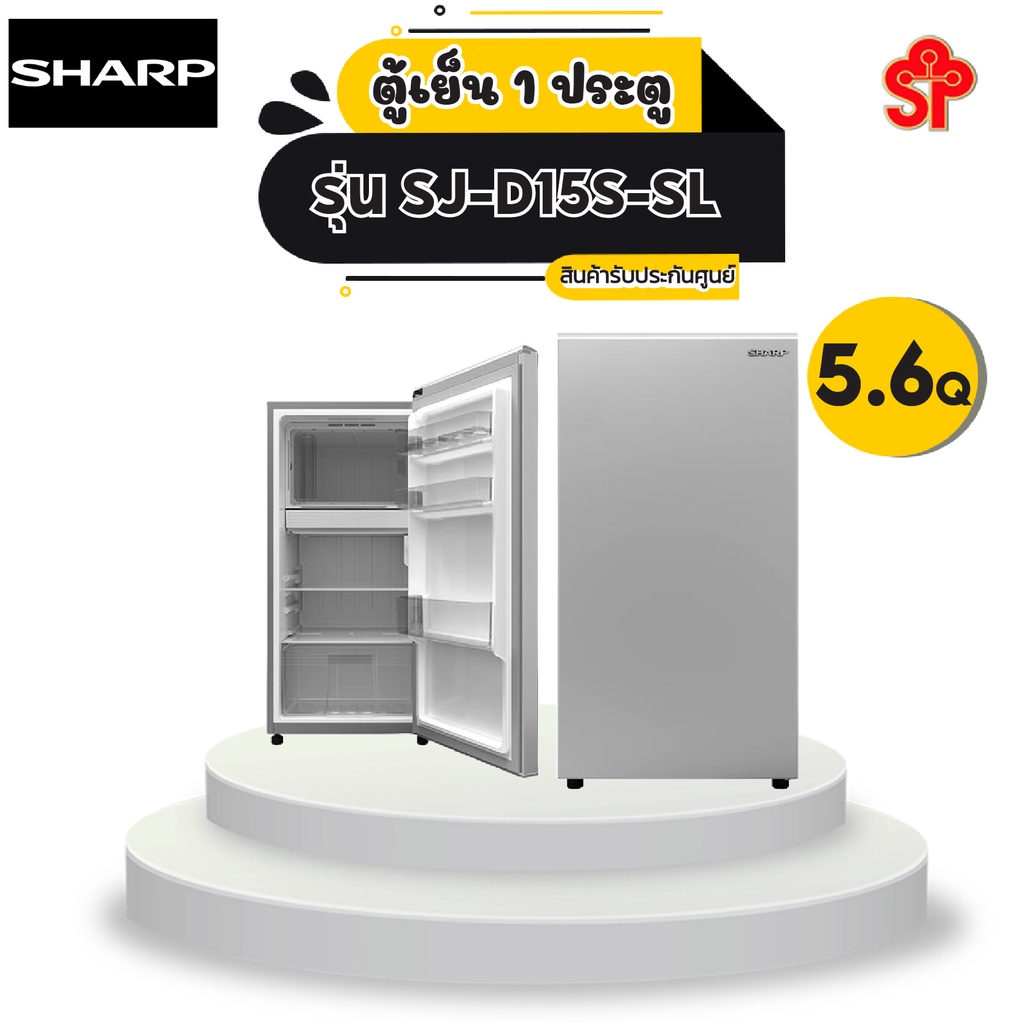 SHARP ตู้เย็น 1 ประตู 5.6 คิว รุ่น SJ-D15S-SL - Silver