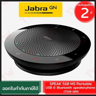 Jabra SPEAK 510 MS ลำโพงประชุมแบบพกพาพร้อมไมโครโฟนในตัว ของแท้ ประกันศูนย์ 2ปี