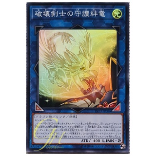 [LVP3-JP006] Protector Whelp of the Destruction Swordsman (Super Rare)