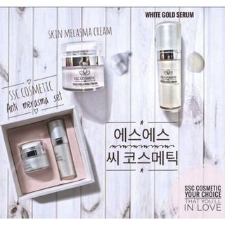 ครีมทาฝ้า SSC Cosmetic /Skin Melasma Cream 15 g. &amp; White Gold Serum 30 ml. ครีมทาฝ้า กระ ขาวใส