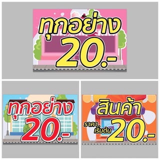 ป้ายไวนิล ทุกอย่าง 20 สีสวย ทนแดด ทนฝน เจาะตาไก่ฟรี มีสินค้าพร้อมส่ง