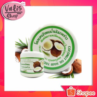 (ราคาถูกสุด) 🥥โคลนหมักผมน้ำมันมะพร้าว🥥 ของแท้100% สั่งตรงจากโรงงาน พร้อมส่ง!!