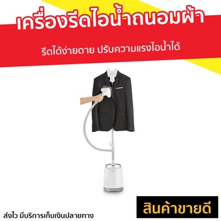 เครื่องรีดไอน้ำถนอมผ้า Tefal รีดได้ง่ายดาย ปรับความแรงไอน้ำได้ รุ่น IT3441 - ที่รีดไอน้ำ เตารีดถนอมผ้า เครื่องรีดไอน้ำ