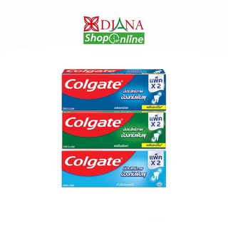 Colgate ยาสีฟันคอลเกต 150 กรัม แพ็ค 2