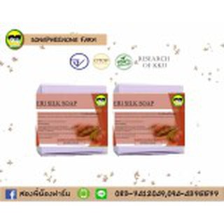 Songphinong farm Eric silk soap with tamarind extract 80 grams 2
pieces สองพี่น้องฟาร์ม #591