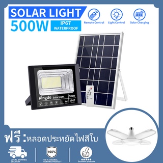 ฟรีหลอดไฟพัดลม ไฟโซล่าเซลล์  200W 500W ไฟแสงอาทิตย์ กันน้ำ  ไฟ โซล่าเซล 1แถม1 จัดส่งภายใน 24 ชั่วโมง