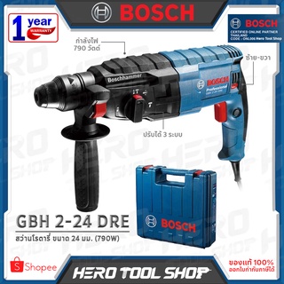 BOSCH สว่าน สว่านโรตารี่ ขนาด 24 มม. (790วัตต์) รุ่น GBH 2-24 DRE ++ด่วน...สินค้าราคาพิเศษ จำนวนจำกัด!!++