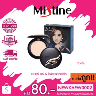 แป้งรองพื้น mistine wings super powder spf 25 ap++