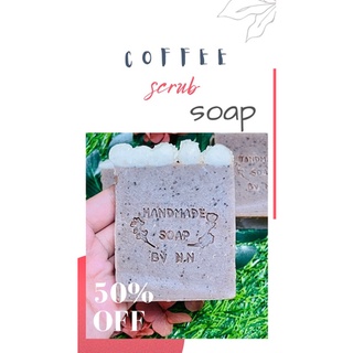 สบู่สครับกาแฟ สบู่ทำจากน้ำมันธรรมชาติ 100% กลิ่นกาแฟอ่อนๆ